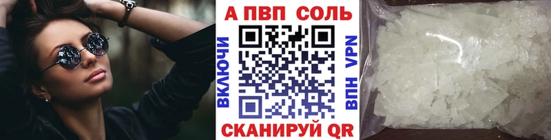 APVP Соль Сельцо